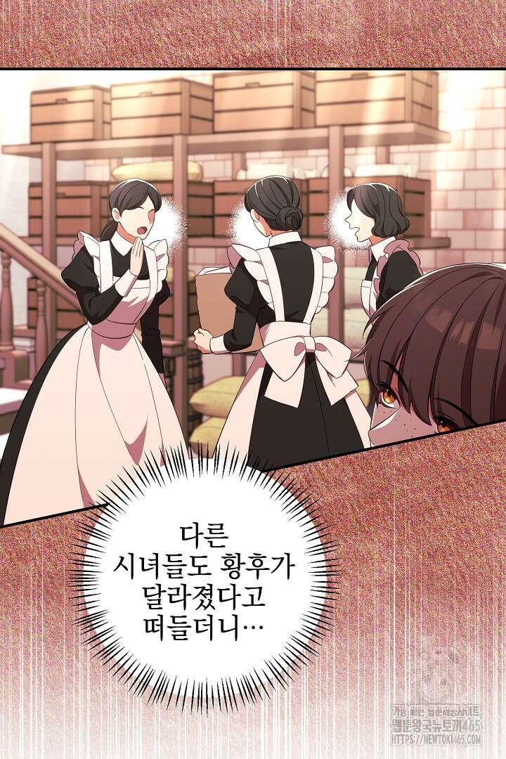 폭군에게 찍힌 민폐 황후입니다 7화 94
