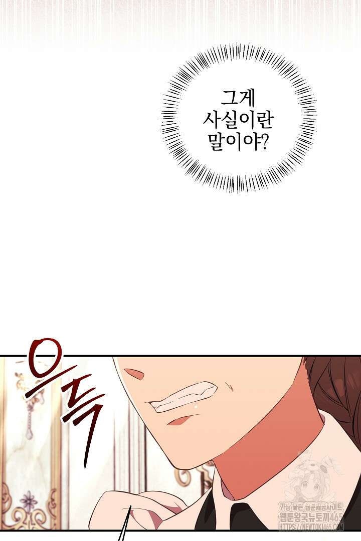 폭군에게 찍힌 민폐 황후입니다 7화 95