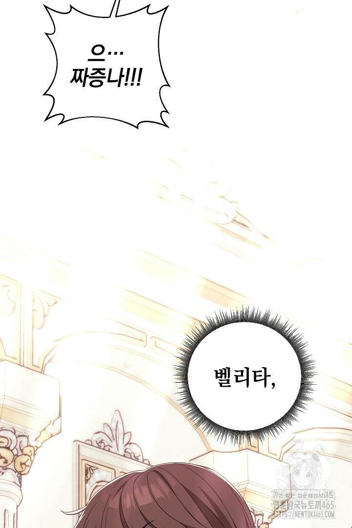 폭군에게 찍힌 민폐 황후입니다 7화 96