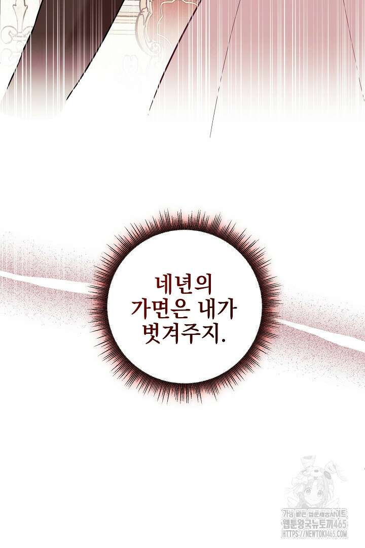 폭군에게 찍힌 민폐 황후입니다 7화 98