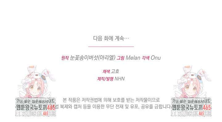 폭군에게 찍힌 민폐 황후입니다 7화 99