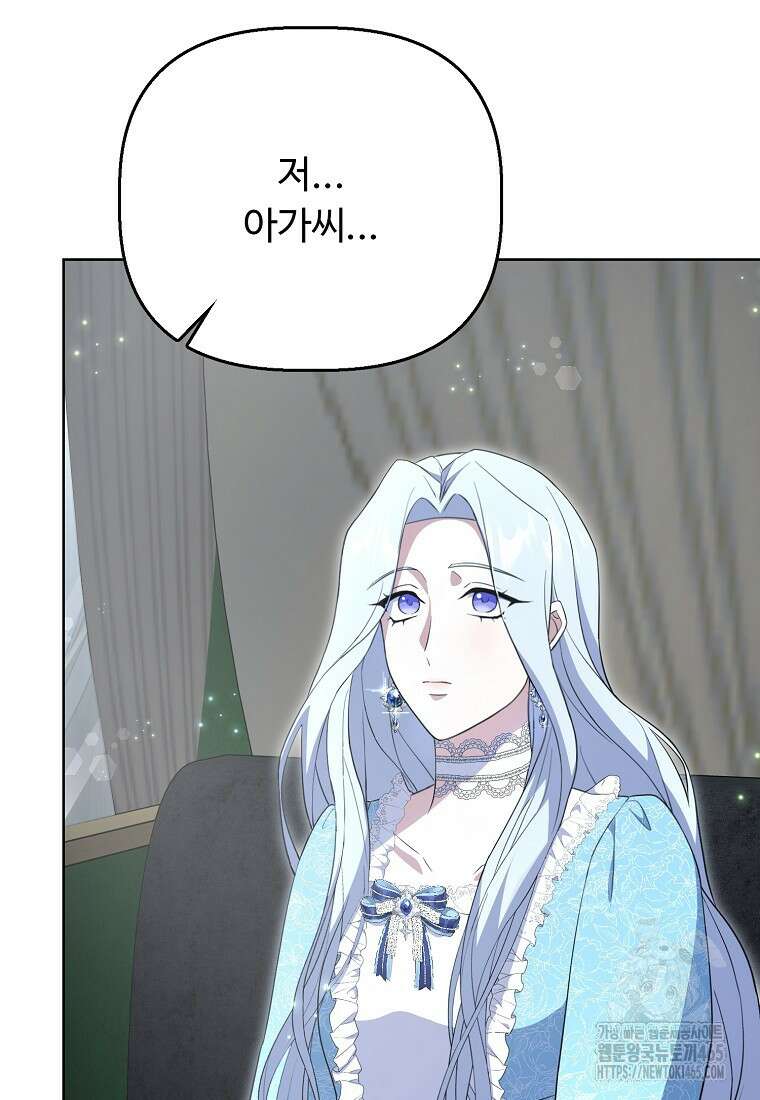 전직 성녀와 흑막의 비밀 연애 52화 5