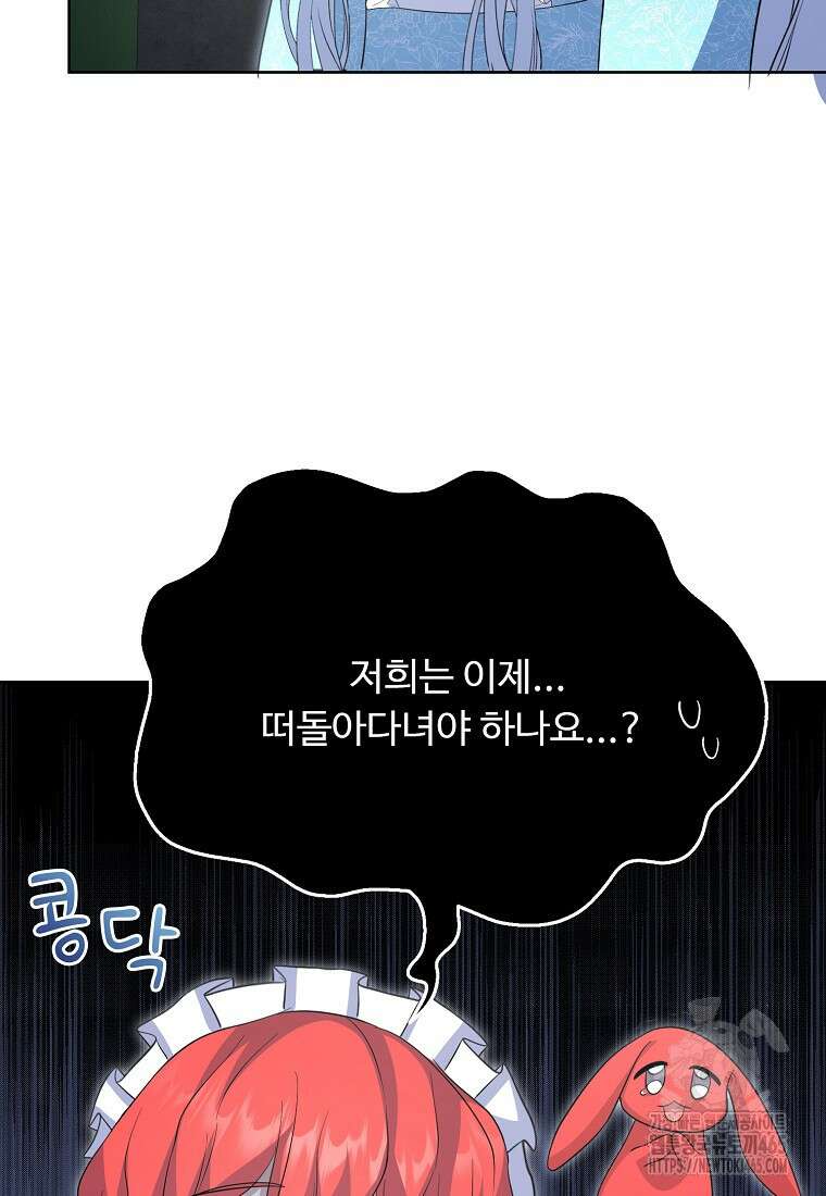 전직 성녀와 흑막의 비밀 연애 52화 6