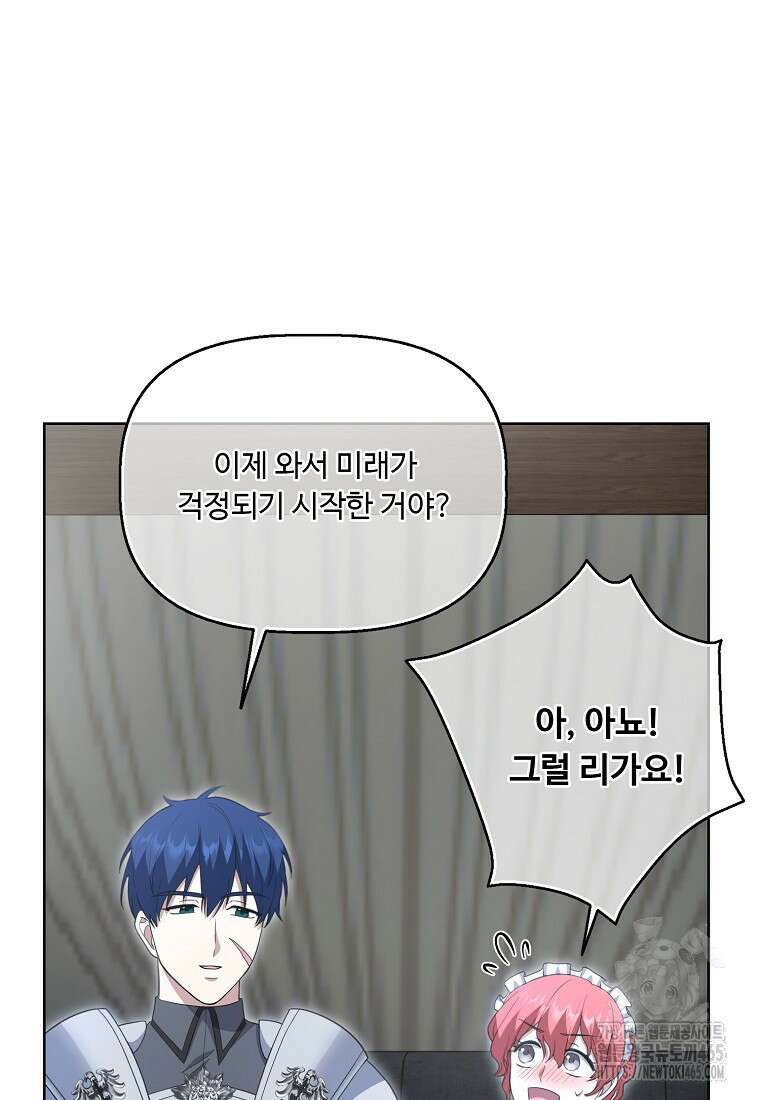 전직 성녀와 흑막의 비밀 연애 52화 8