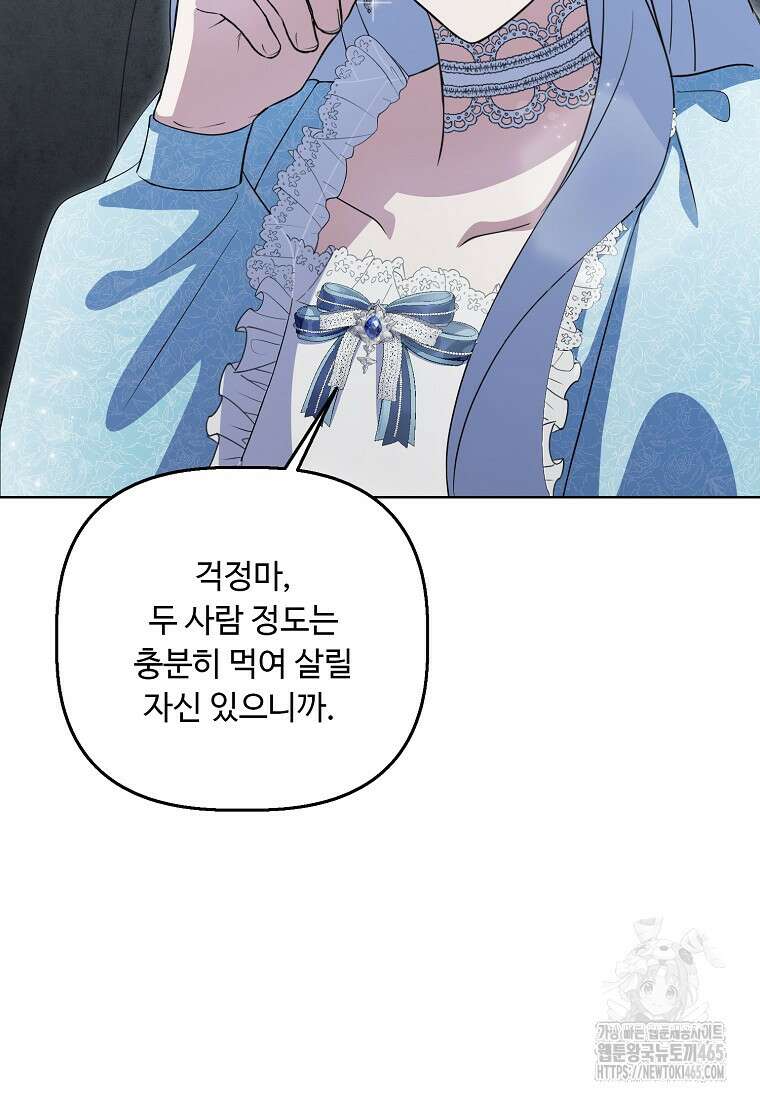 전직 성녀와 흑막의 비밀 연애 52화 12