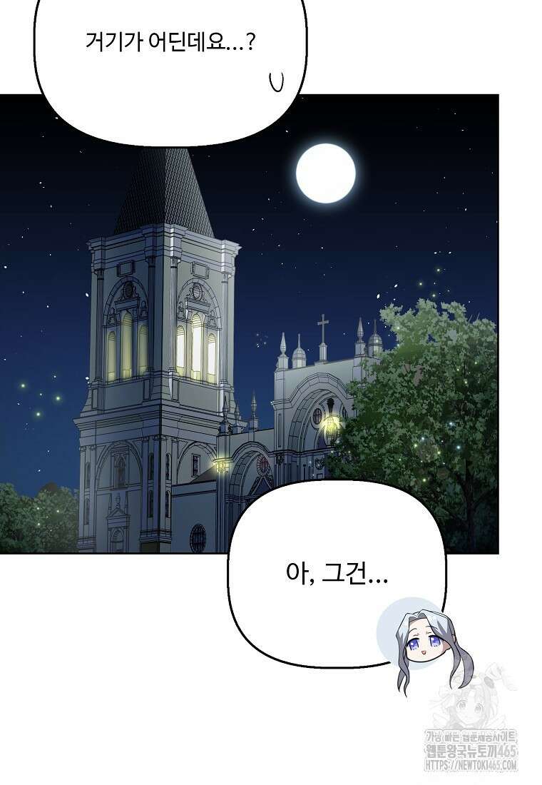 전직 성녀와 흑막의 비밀 연애 52화 15