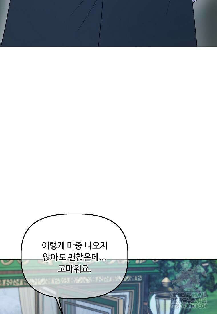 전직 성녀와 흑막의 비밀 연애 52화 24
