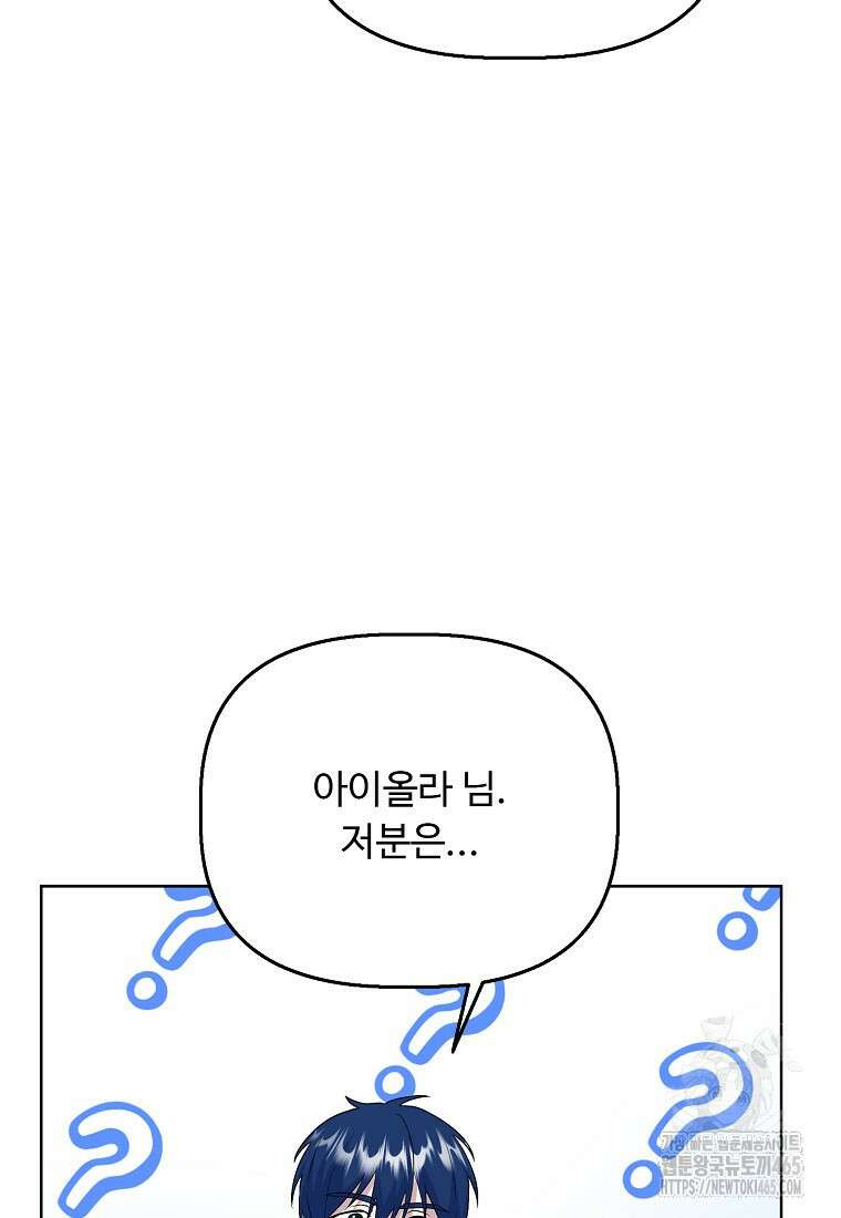 전직 성녀와 흑막의 비밀 연애 52화 26