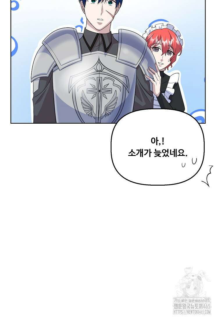 전직 성녀와 흑막의 비밀 연애 52화 27