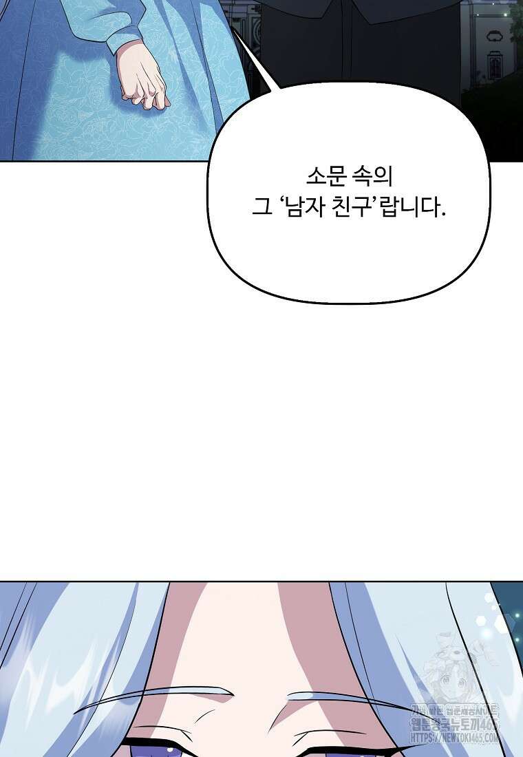 전직 성녀와 흑막의 비밀 연애 52화 29