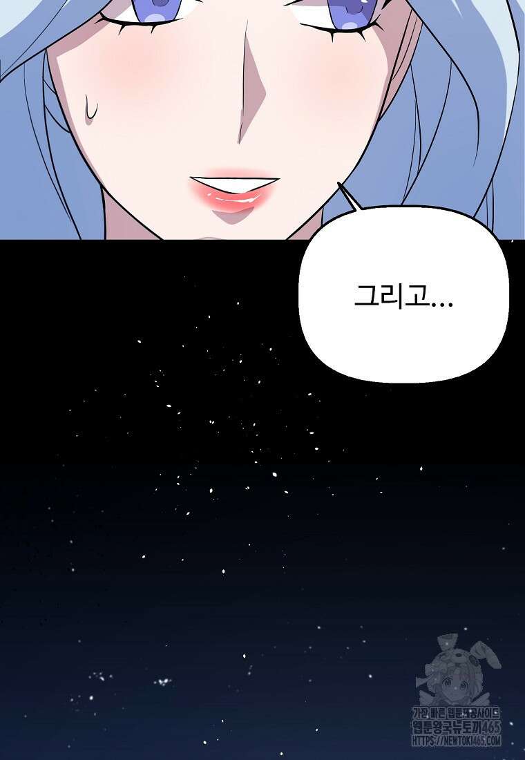 전직 성녀와 흑막의 비밀 연애 52화 30