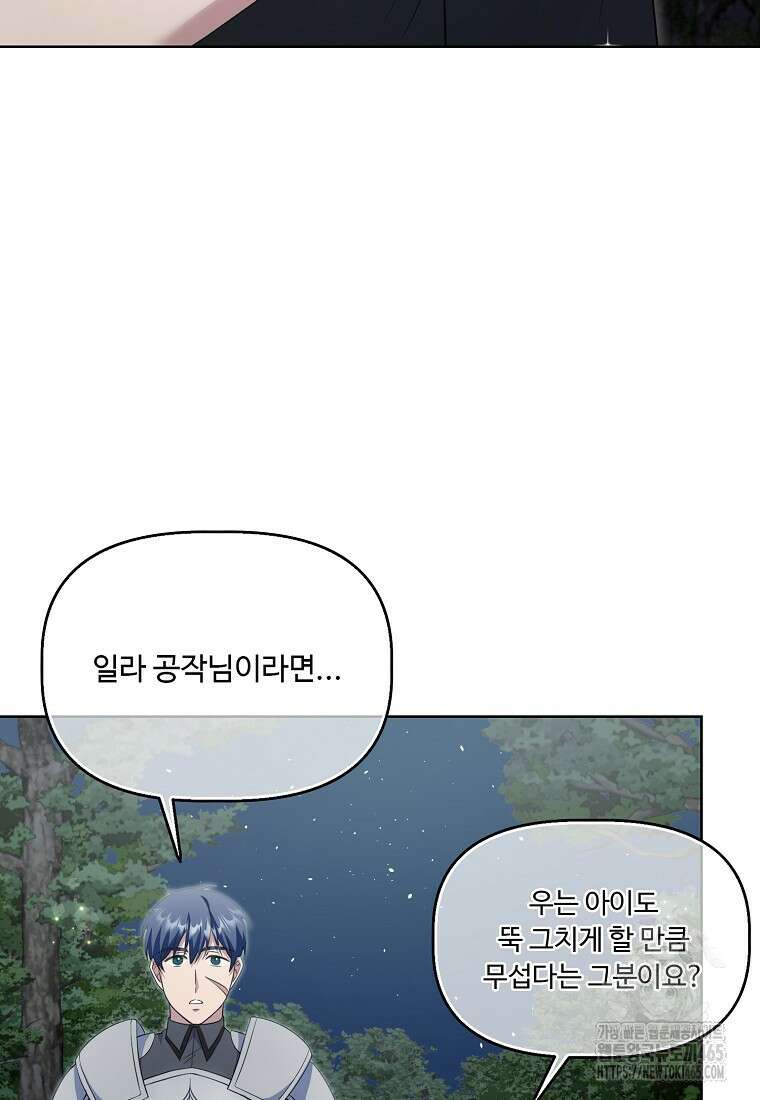 전직 성녀와 흑막의 비밀 연애 52화 33