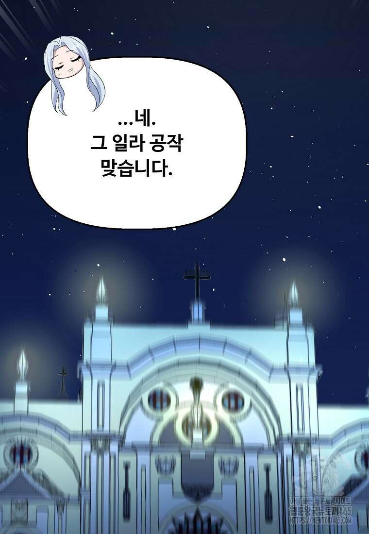 전직 성녀와 흑막의 비밀 연애 52화 36