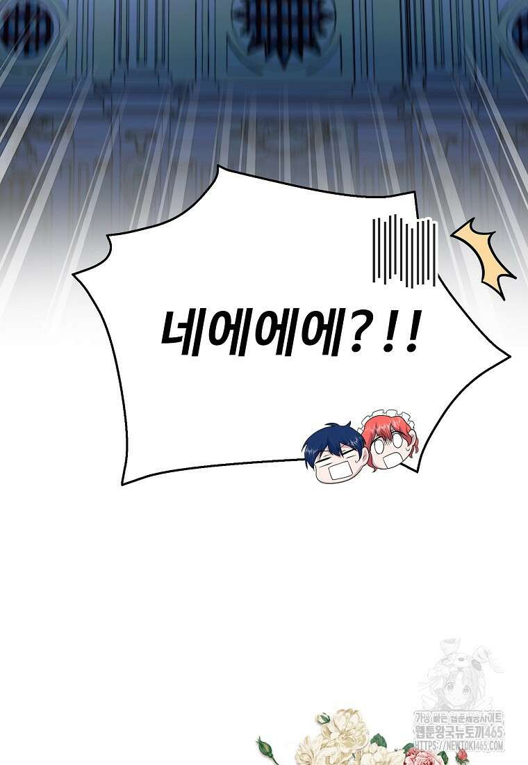 전직 성녀와 흑막의 비밀 연애 52화 37