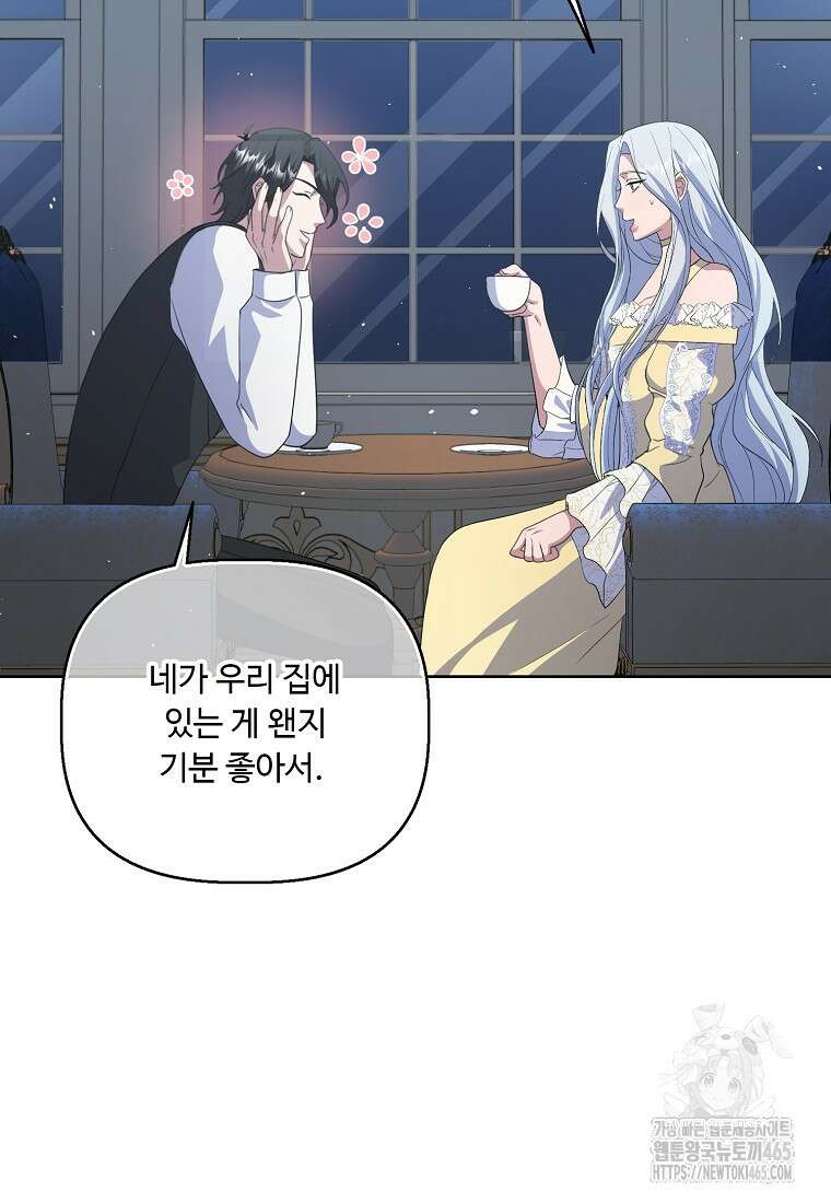 전직 성녀와 흑막의 비밀 연애 52화 43