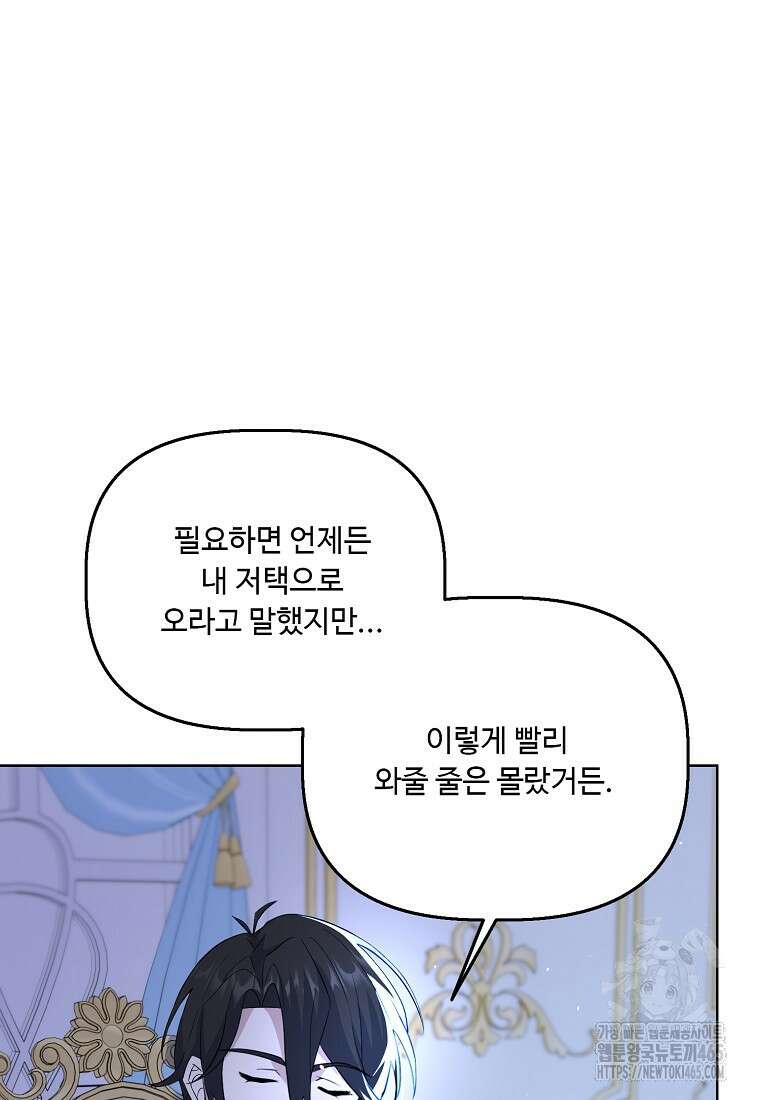 전직 성녀와 흑막의 비밀 연애 52화 44