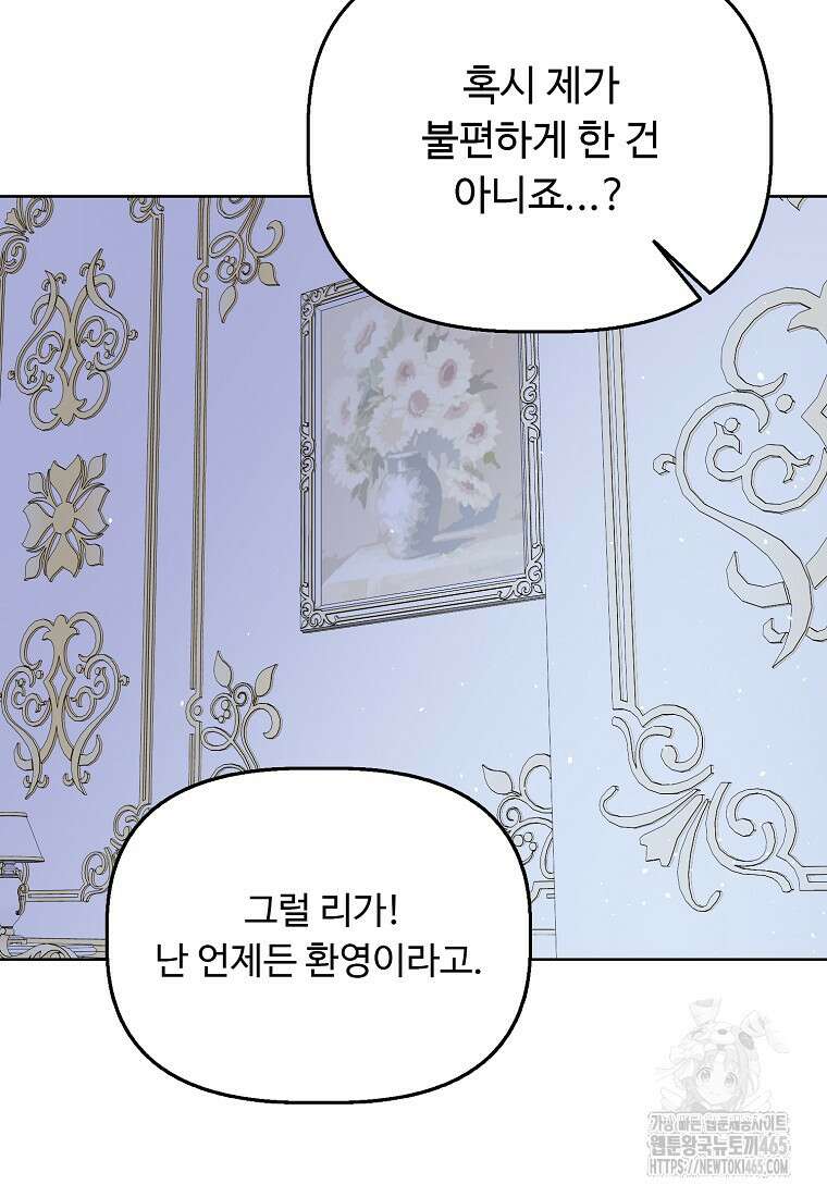 전직 성녀와 흑막의 비밀 연애 52화 46