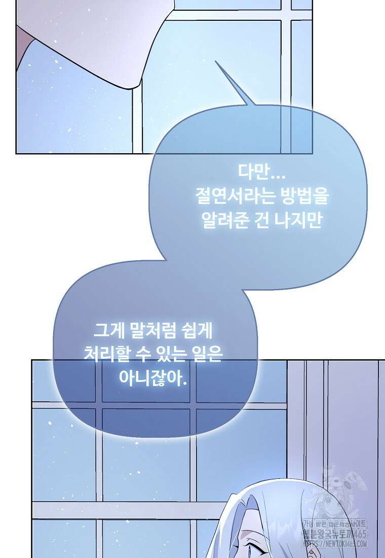 전직 성녀와 흑막의 비밀 연애 52화 48