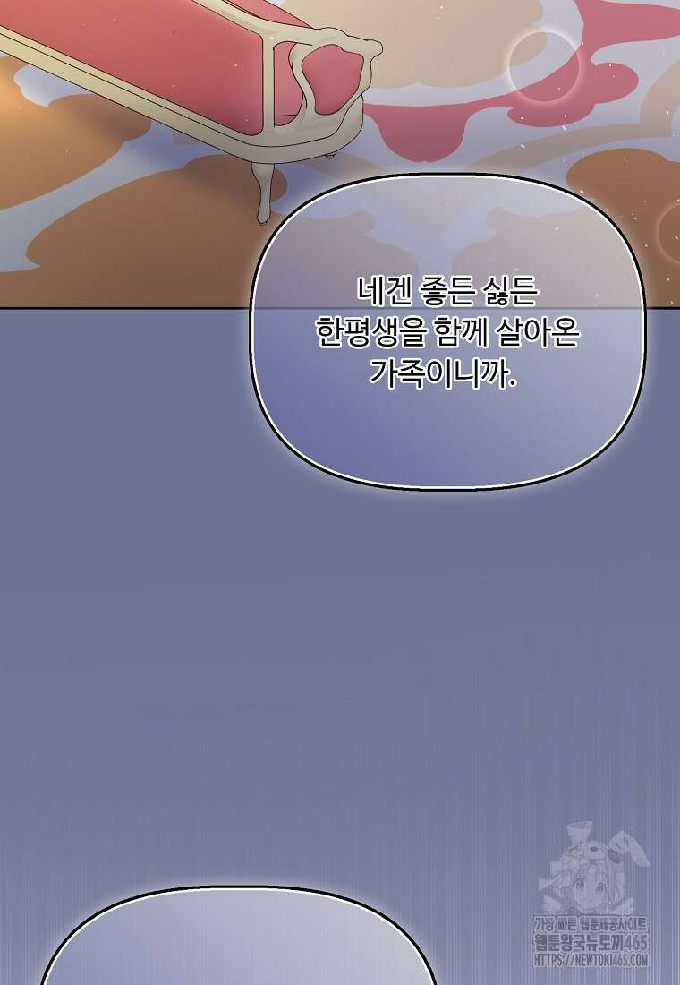 전직 성녀와 흑막의 비밀 연애 52화 51