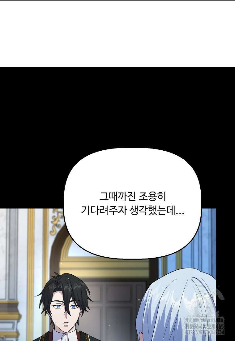 전직 성녀와 흑막의 비밀 연애 52화 53
