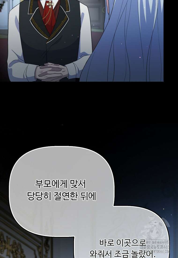 전직 성녀와 흑막의 비밀 연애 52화 54