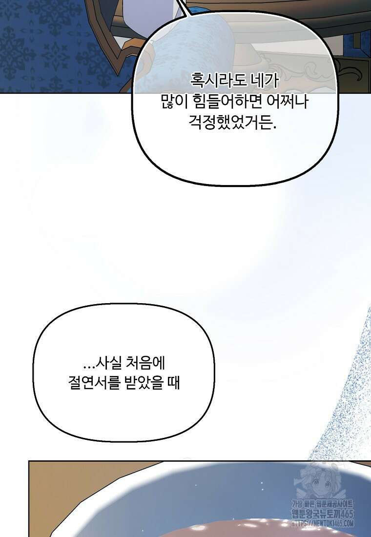 전직 성녀와 흑막의 비밀 연애 52화 56