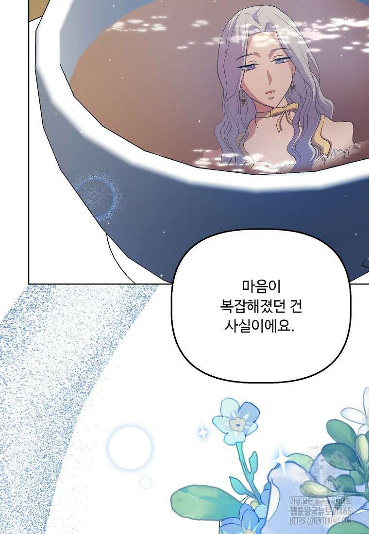 전직 성녀와 흑막의 비밀 연애 52화 57