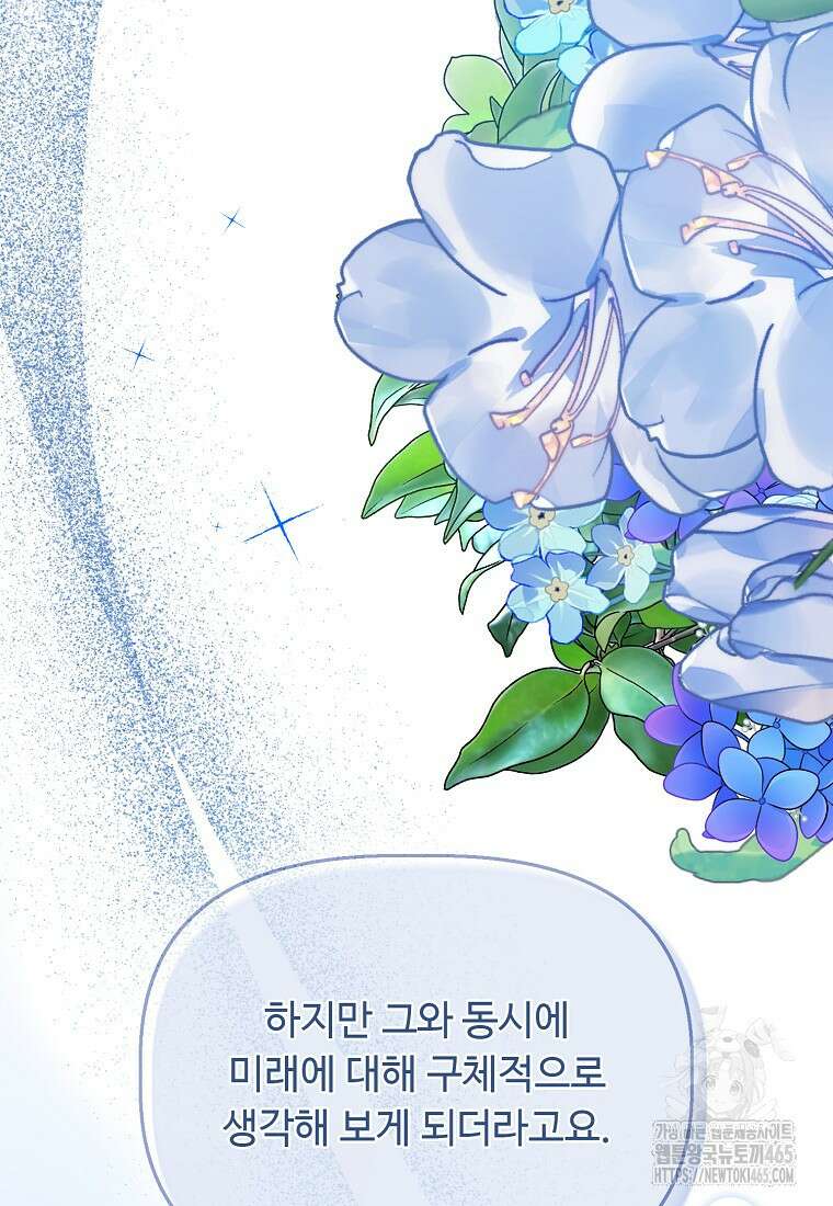 전직 성녀와 흑막의 비밀 연애 52화 58