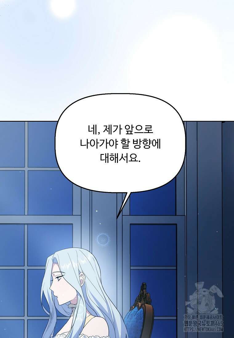전직 성녀와 흑막의 비밀 연애 52화 61
