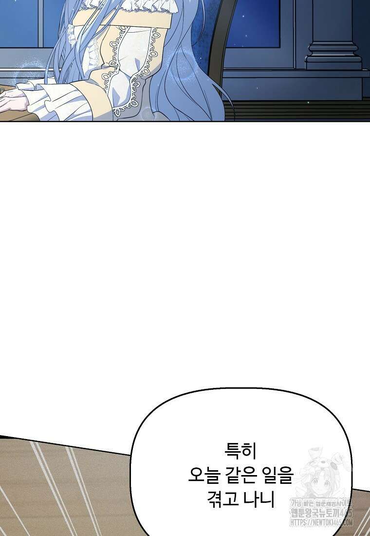전직 성녀와 흑막의 비밀 연애 52화 62