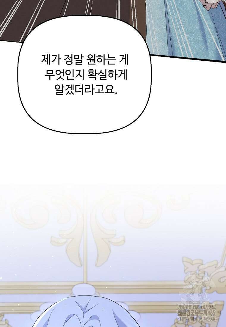 전직 성녀와 흑막의 비밀 연애 52화 64