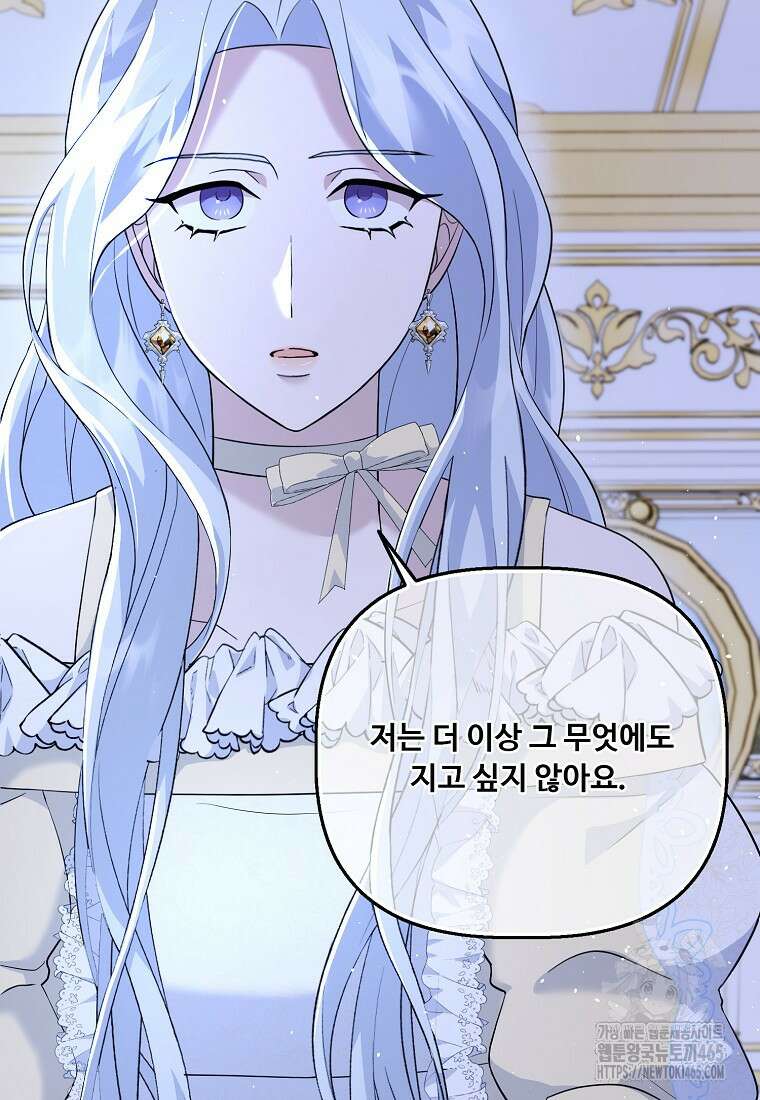 전직 성녀와 흑막의 비밀 연애 52화 65