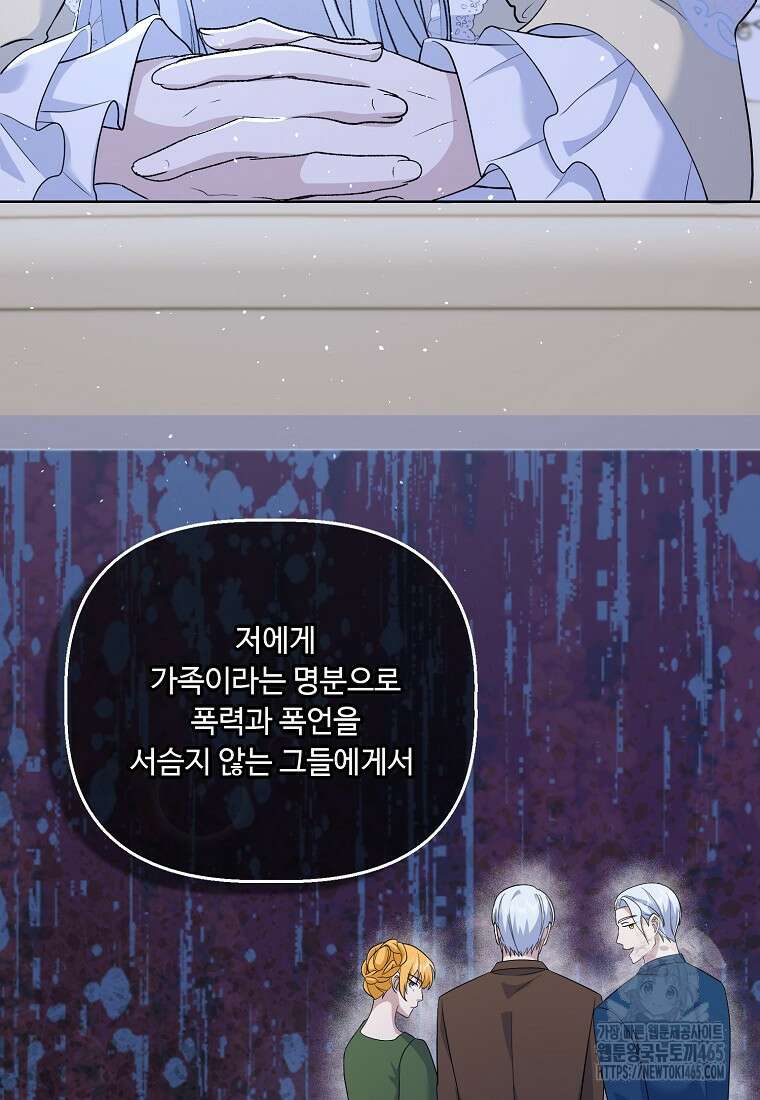 전직 성녀와 흑막의 비밀 연애 52화 66