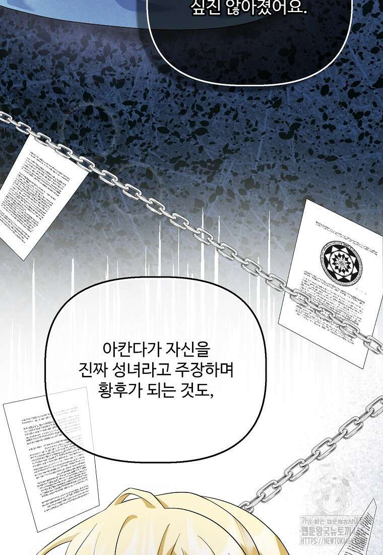 전직 성녀와 흑막의 비밀 연애 52화 68