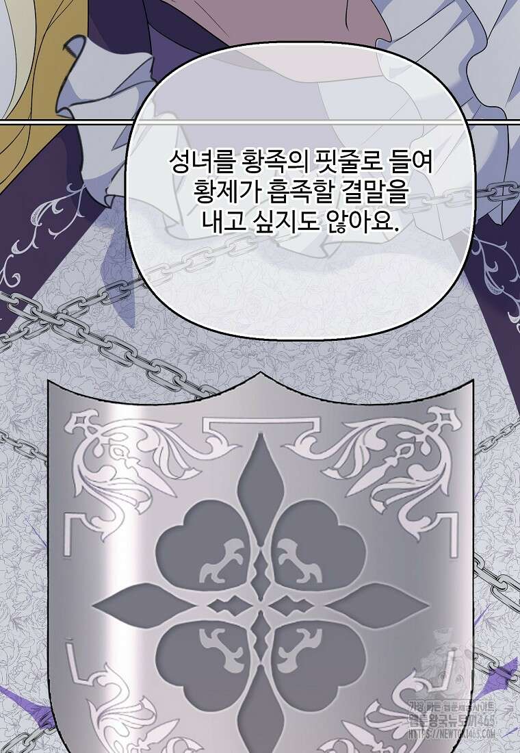 전직 성녀와 흑막의 비밀 연애 52화 70