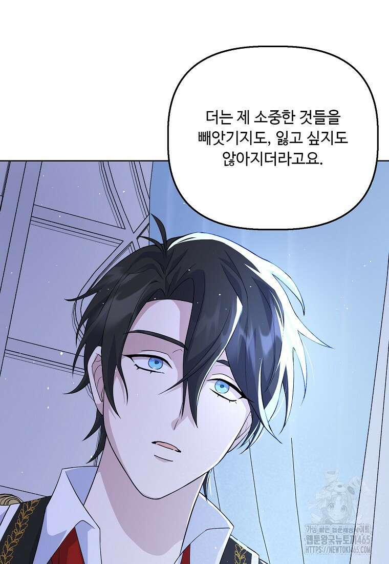 전직 성녀와 흑막의 비밀 연애 52화 72