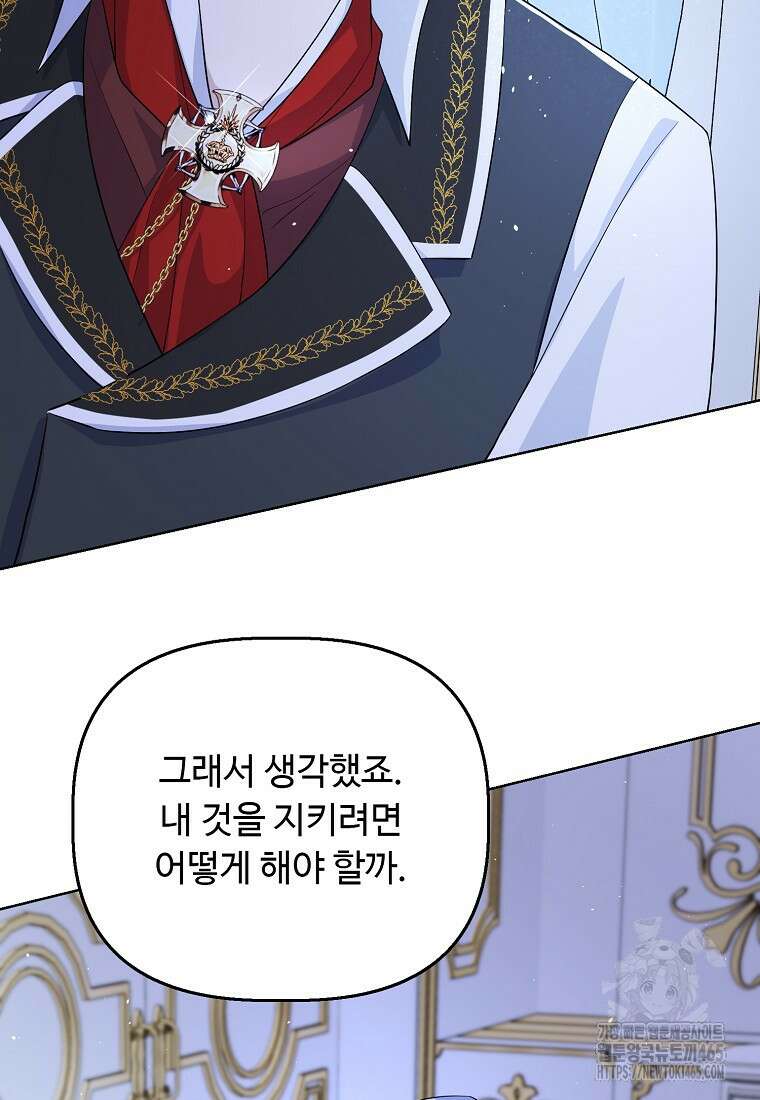 전직 성녀와 흑막의 비밀 연애 52화 73