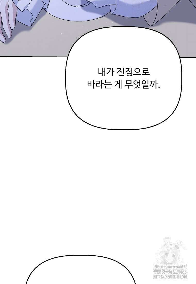 전직 성녀와 흑막의 비밀 연애 52화 75