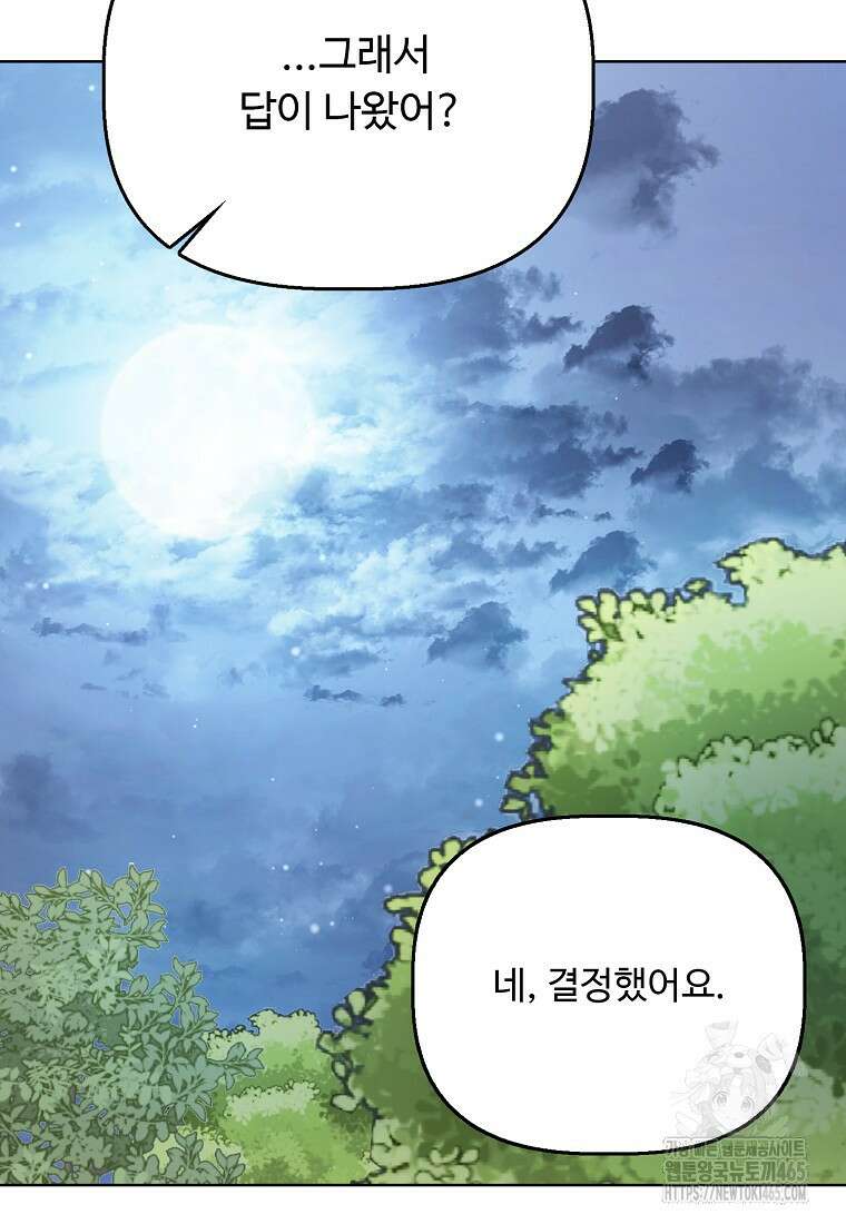 전직 성녀와 흑막의 비밀 연애 52화 76