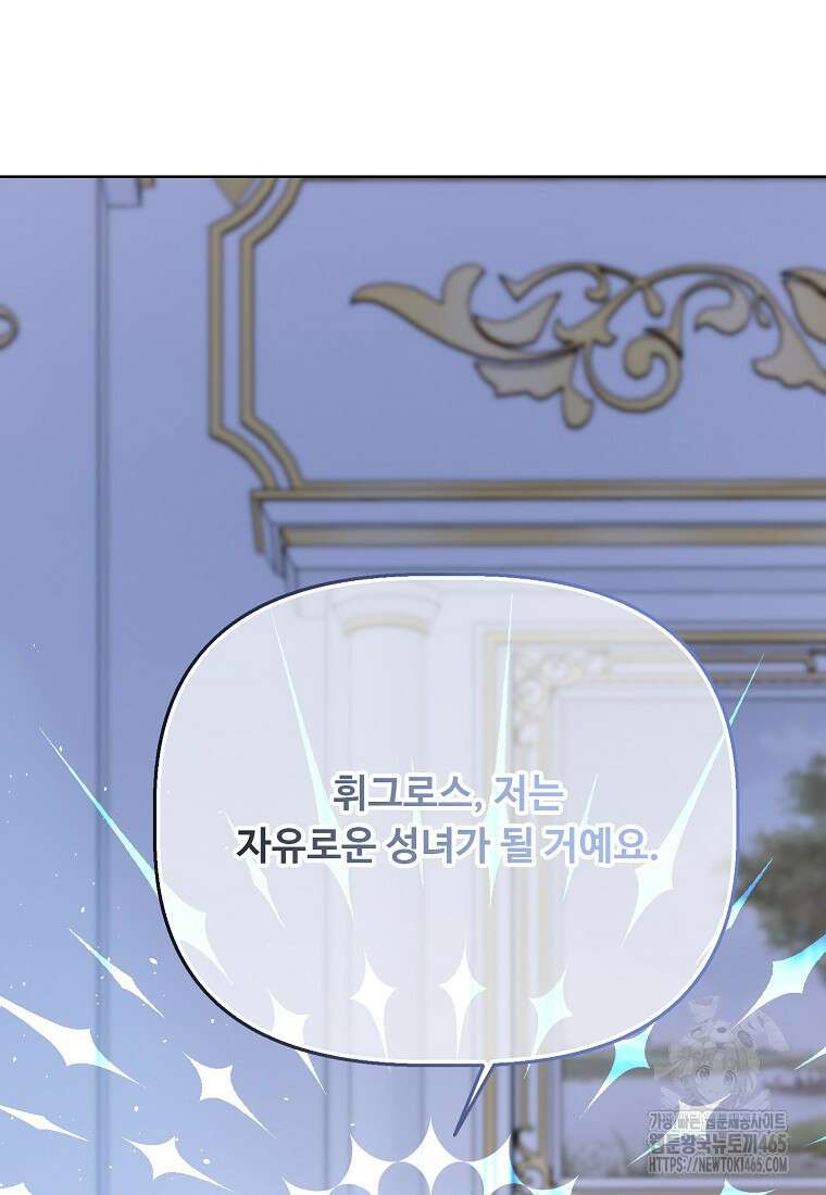 전직 성녀와 흑막의 비밀 연애 52화 77