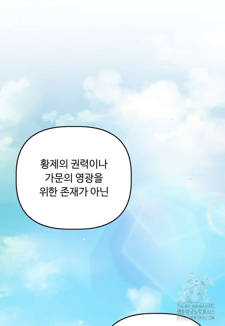 전직 성녀와 흑막의 비밀 연애 52화 80