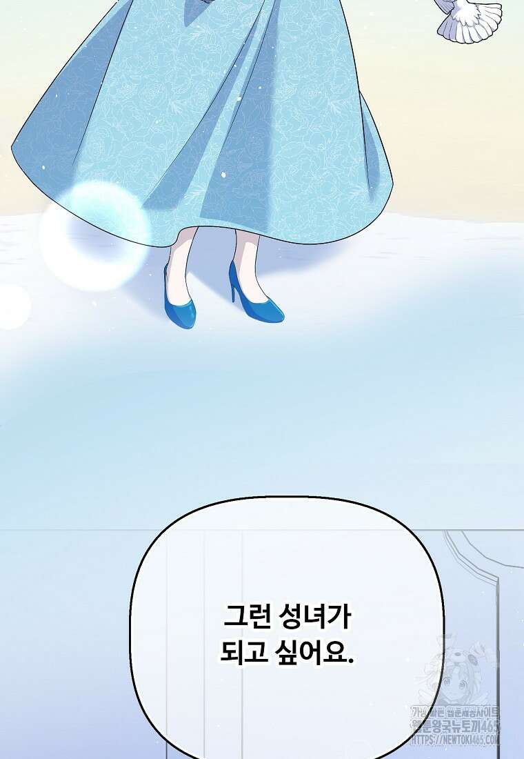 전직 성녀와 흑막의 비밀 연애 52화 82