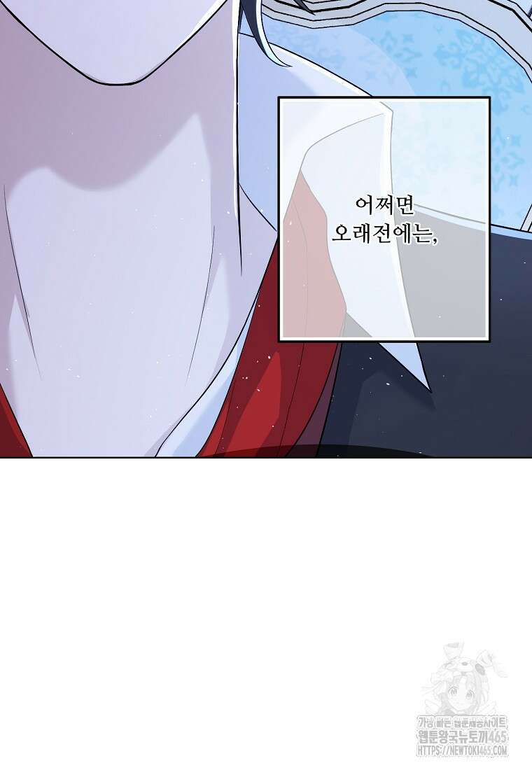 전직 성녀와 흑막의 비밀 연애 52화 84
