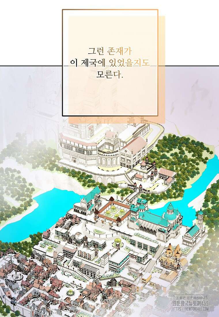 전직 성녀와 흑막의 비밀 연애 52화 85