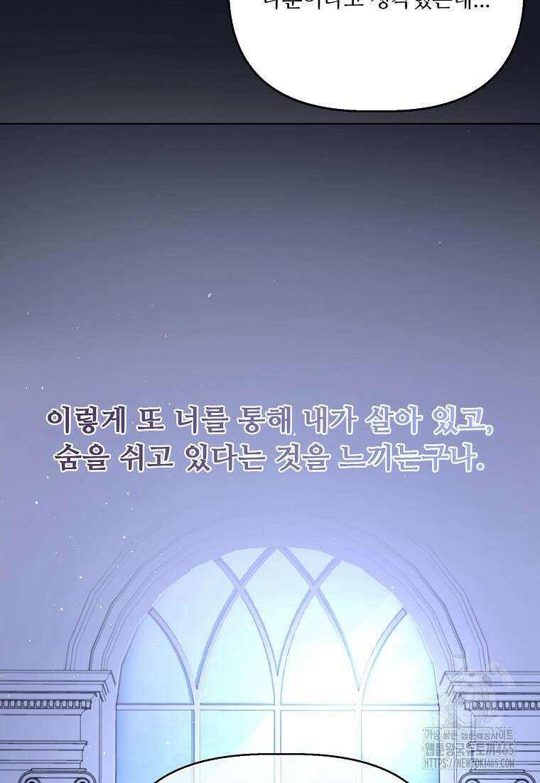 전직 성녀와 흑막의 비밀 연애 52화 93