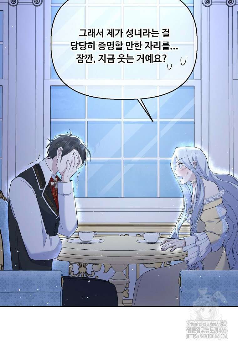 전직 성녀와 흑막의 비밀 연애 52화 94