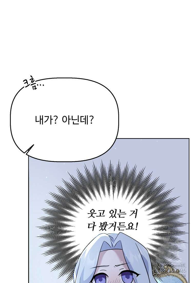 전직 성녀와 흑막의 비밀 연애 52화 95