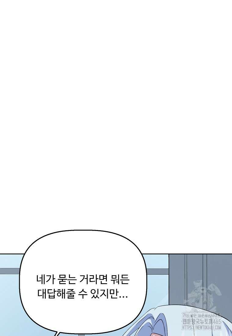 전직 성녀와 흑막의 비밀 연애 52화 98
