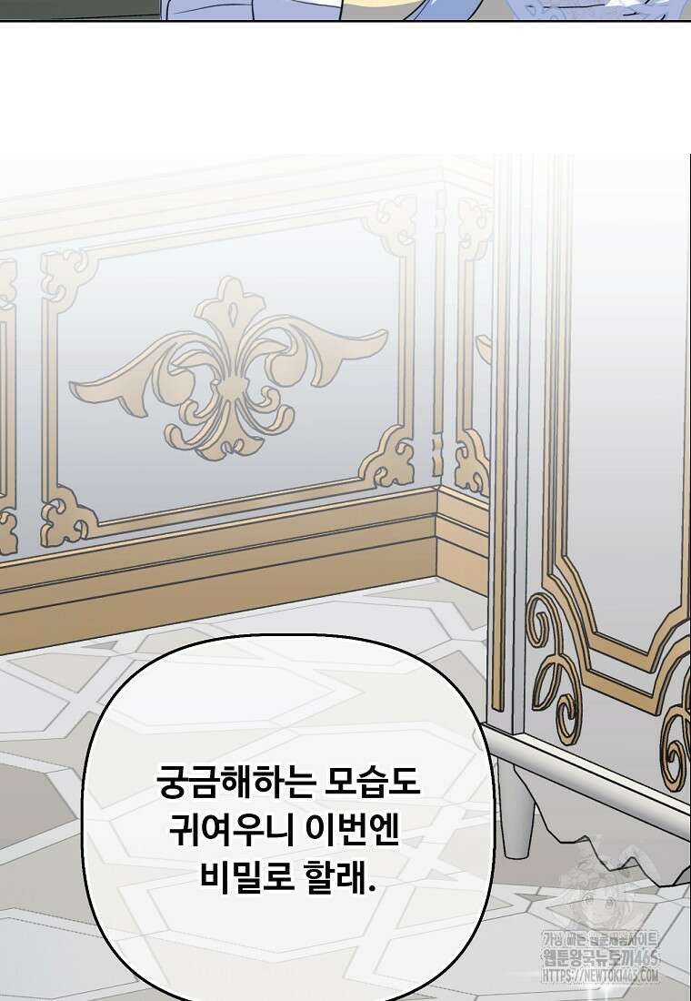 전직 성녀와 흑막의 비밀 연애 52화 100