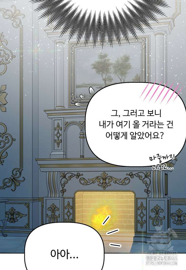 전직 성녀와 흑막의 비밀 연애 52화 106